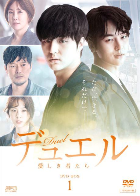 【韓国ドラマ】 DVD★『デュエル~愛しき者たち~』(全話)★レンタル落ち Amazon.co.jp: デュエル 愛しき者たち スペシャルエディション版
