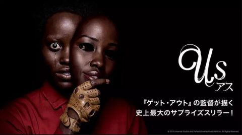 映画「アス（Us）」あらすじ・考察・ネタバレ含む 映画・ドラマを動画配信で見放題！ あらすじ・感想・ネタバレブログ