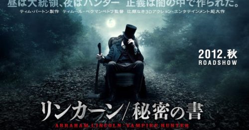 映画 リンカーン 秘密の書 B級作品かな いえ かなり面白いです あらすじ 感想 ネタバレ 映画 ドラマを動画配信で見放題 あらすじ 感想 ネタバレブログ