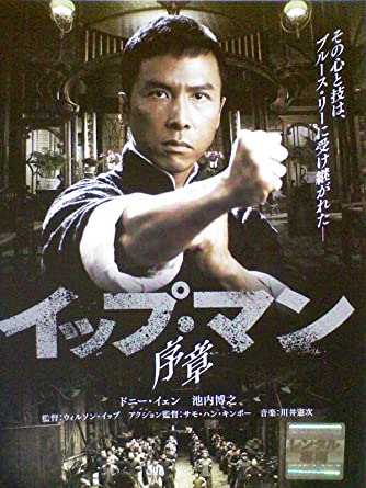 イップ・マン　全8巻セット　完結　DVD　映画　ブルース・リー　師匠 イップ・マン | 宅配DVDレンタルのTSUTAYA DISCAS