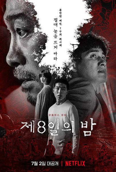 韓国映画 第8日の夜 その凶行は 伝説から始まった あらすじ 感想 ネタバレ 映画 ドラマを動画配信で見放題 あらすじ 感想 ネタバレブログ
