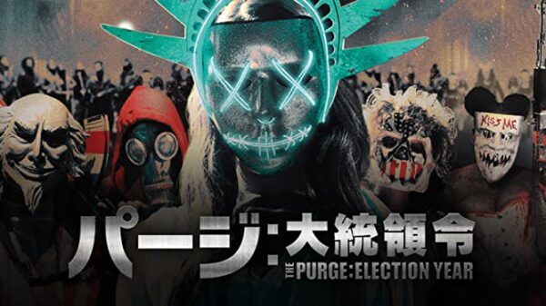 映画「パージ：大統領令」運命の12時間が始まった！あらすじ・感想
