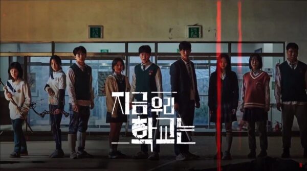 韓国ドラマ 今 私たちの学校は 全話あらすじ 感想 ネタバレ 映画 ドラマを動画配信で見放題 あらすじ 感想 ネタバレブログ